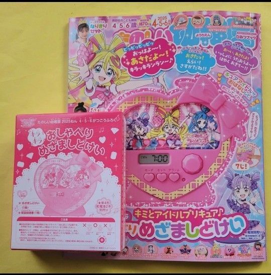 たのしい幼稚園 2025年4月号 5月号 6月号 付録 キミとアイドルブリキュア キラキラおしゃべりめざましどけい