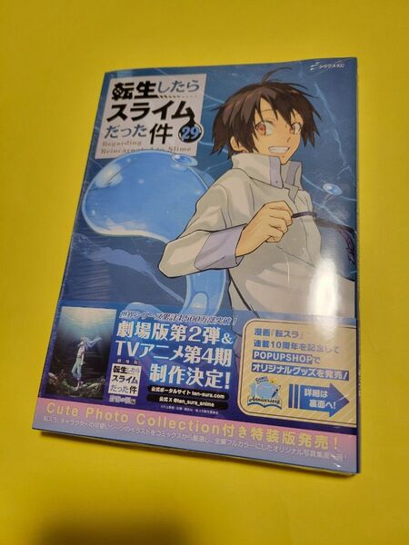 新品 転生したらスライムだった件 29 (シリウスKC) 伏瀬/原作 川上泰樹/漫画 みっつばー/キャラクター原案 最新刊