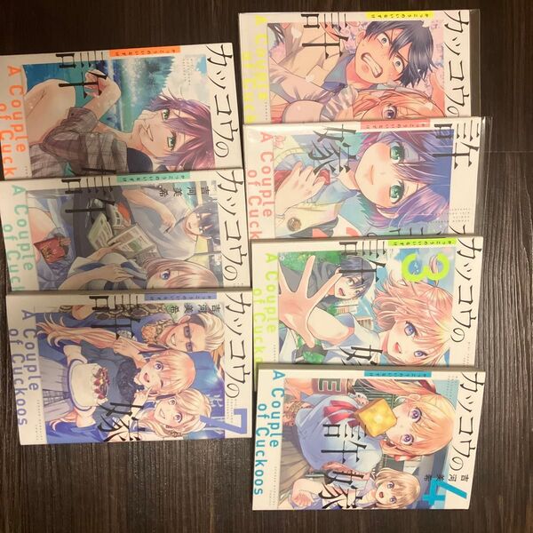 カッコウの許嫁1〜7巻