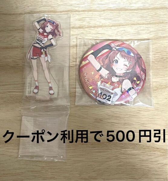一番くじ 学園アイドルマスター Part2 G賞 コレクションキラ缶バッジ H賞 描きおろし アクリルスタンド 花海咲季