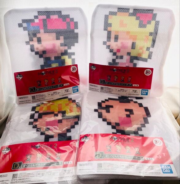 一番くじ mother2 D賞 ぼくとともだちのランドリーポーチ 4種セット
