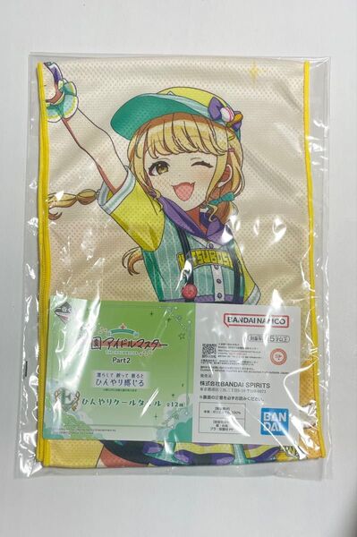 一番くじ 学園アイドルマスター Part2 E賞 ひんやりクールタオル 藤田ことね