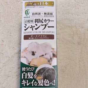 白髪用利尻カラーシャンプーブラック200ml