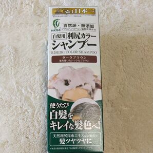 白髪用利尻カラーシャンプーダークブラウン200ml
