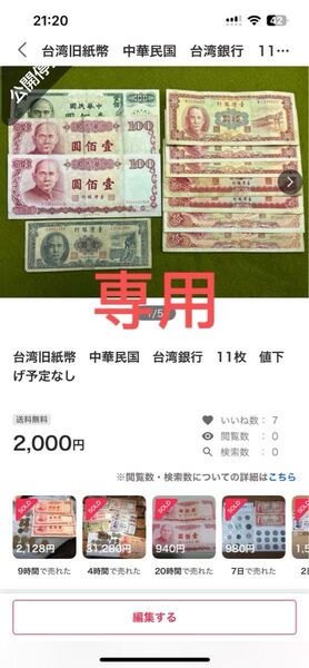 台湾旧紙幣11枚+中国旧紙幣5枚