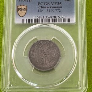 中国銀貨 雲南省造 双旗 貮角銀貨 中華民国21年 PCGS鑑定 VF35 本物