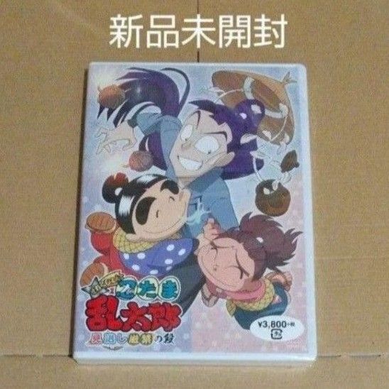 新品 忍たま乱太郎 アニメ せれくしょん 見逃し厳禁の段 DVD 忍たま 厳禁回 厳禁