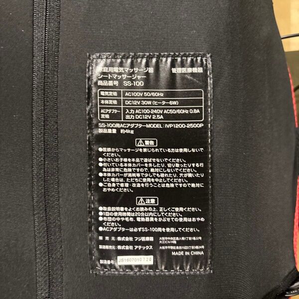 フジ医療器 シートマッサージャー SS-100 レッド