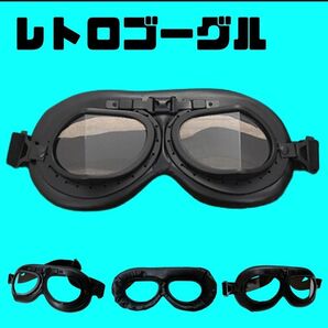 ヴィンテージ オートバイ ゴーグル バイク レトロ サイクリング スポーツ