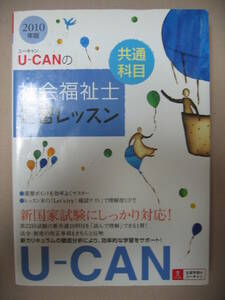 ★ Социальный работник U-Can Common Speed ​​Mrusion 2010 Edition U-Can: соответствует новой системе, ★ Бесплатная цена национальной компании: 2900 иен.
