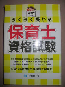 * comfortably ... childcare worker qualifying examination Heisei era 17 year book@ examination problem * answer . explanation : important . Point ...... one . one . form * one tsu. bookstore :Y1,800