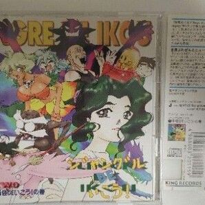 最大値下げ ドラマCD ジャングルDEいこう! 2 two 再会DEいこう 中古購入