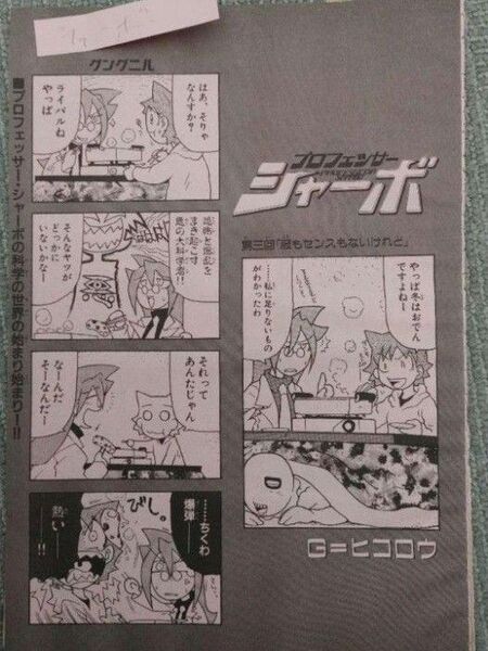 最大値下 【超訳有】プロフェッサー シャーボ 5話分 ファミ通ブロス 切り抜き