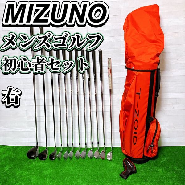 MIZUNO ミズノ ゴルフ クラブ 13本セット キャディバッグ付 メンズ 右利き フレックス S R 初心者 ビギナー