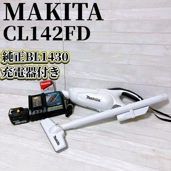 MAKITA マキタ 14.4V 充電式クリーナー CL142FD ホワイト コードレス 掃除機 BL1430 充電器 紙パック付