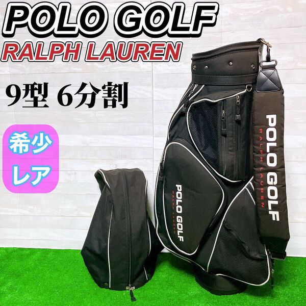 POLO GOLF ポロ ゴルフ ラルフローレン キャディバッグ ゴルフバッグ ブラック カート式 9型 6分割 希少 レア