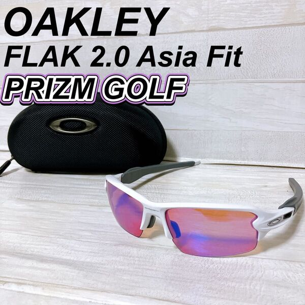OAKLEY オークリー FLAK2.0 PRIZM GOLF アジアンフィット サングラス 偏光 フラック プリズム ゴルフ