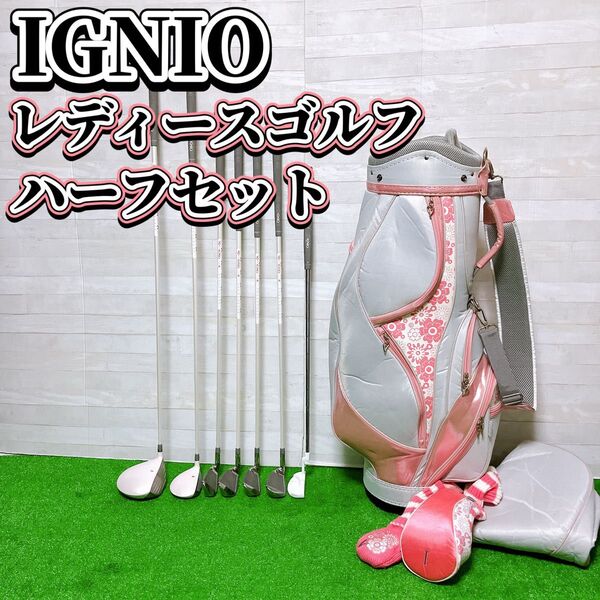 IGNIO イグニオ レディース ゴルフ クラブ ハーフセット 7本 ホワイト 女性 右利き キャディバッグ付き 花柄 初心者