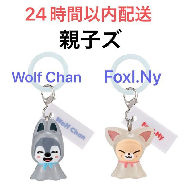 straykids skzoo めじるしアクセサリー ガチャ 親子ズ バンチャン アイエン ウルフチャン フォクシニー