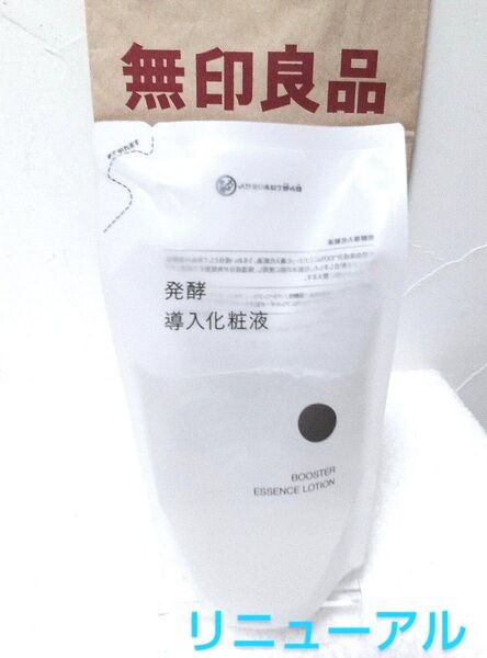【無印良品】発酵導入化粧液リフィル270ml 詰替 ブースター 導入液 MUJI 低刺激 ゴミ分別