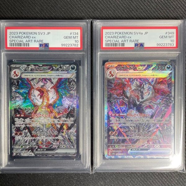 ポケモンカード リザードンex SAR PSA10 連番 黒炎の支配者 シャイニートレジャーex