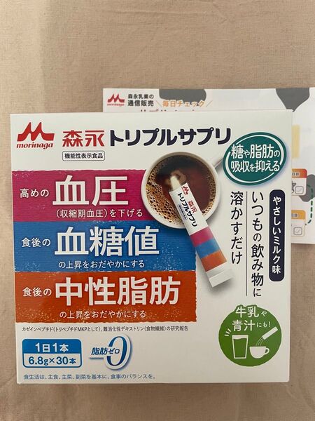 森永トリプルサプリ 30本