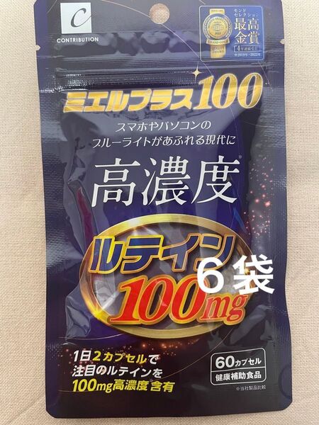 ミエルプラス100 ルテインサプリメント 60カプセル×6袋