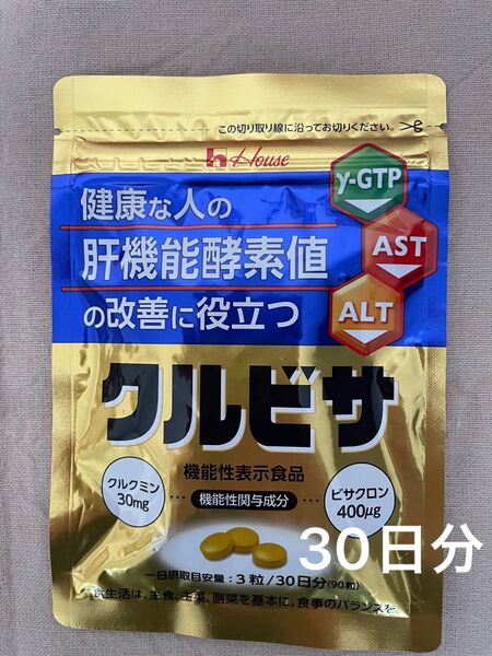 クルビサ 30日分 ハウス