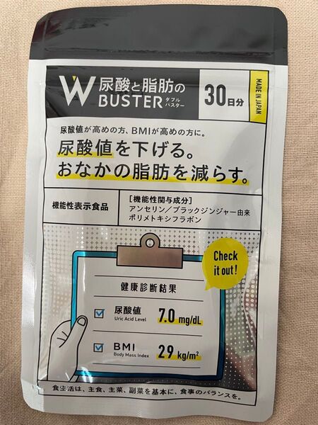 尿酸と脂肪のダブルバスター 30日分