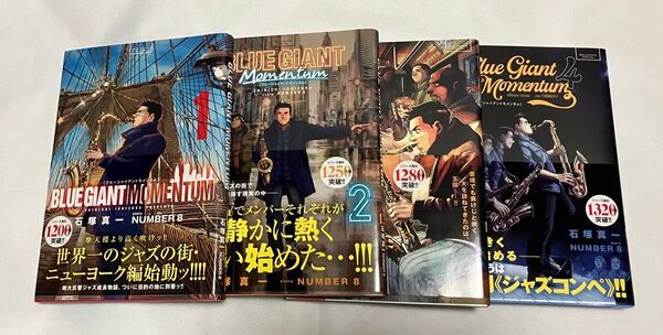 BLUE GIANT MOMENTUM 4巻セット 初版 石塚真一 ★ ブルージャイアント モメンタム JAZZ