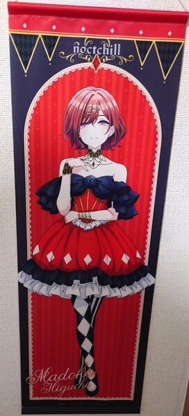 シャニマス ロイヤルトランプコーディネート B2半裁タペストリー 樋口円香 ビックカメラコラボ