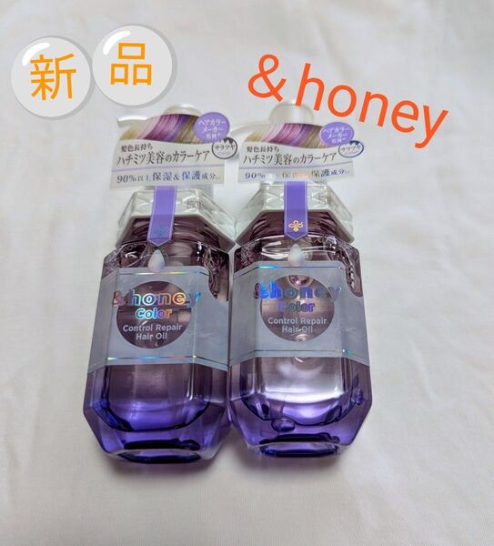 &honey(バラ売り可)アンドハニー カラーコントロールリペア ヘアオイル3.0 100ml× 2個 オルタンシアハニーの香り