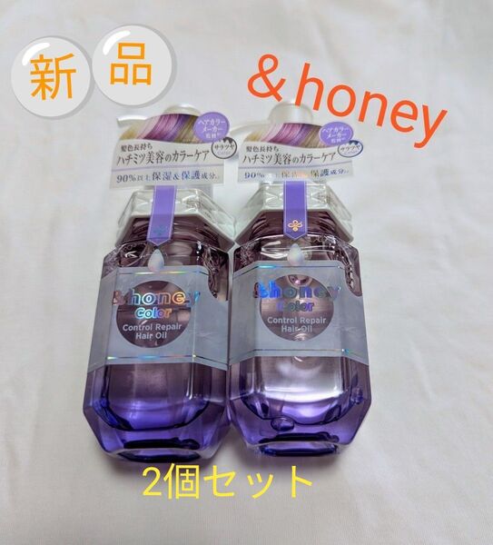 &honey(アンドハニー)バラ売り可能 カラーコントロールリペア ヘアオイル3.0 100ml× 2個 オルタンシアハニーの香り