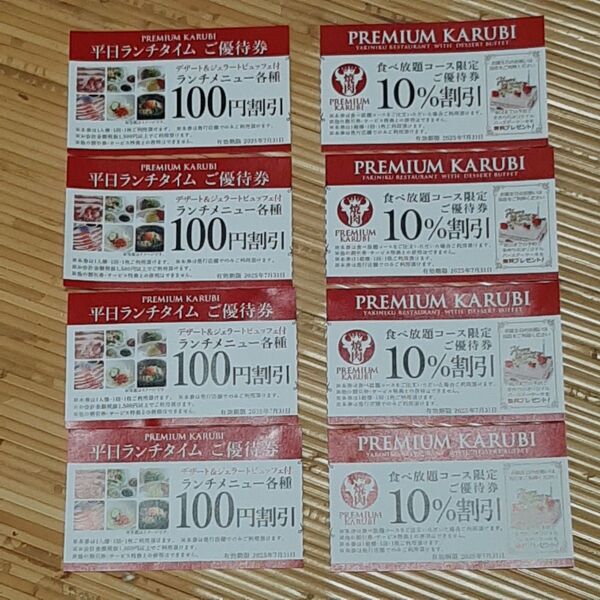 PREMIUM KARUBI 割引券 4枚セット
