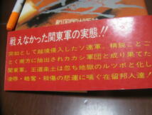 関東軍終戦始末　敗戦の記録　新国民出版社　満州　日本軍　天皇_画像2