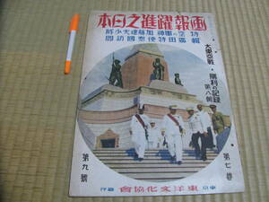 画報　躍進之日本　軍神　加藤健夫少将　大東亜戦　勝利の記録　昭和１７年９月発行　東洋文化協会