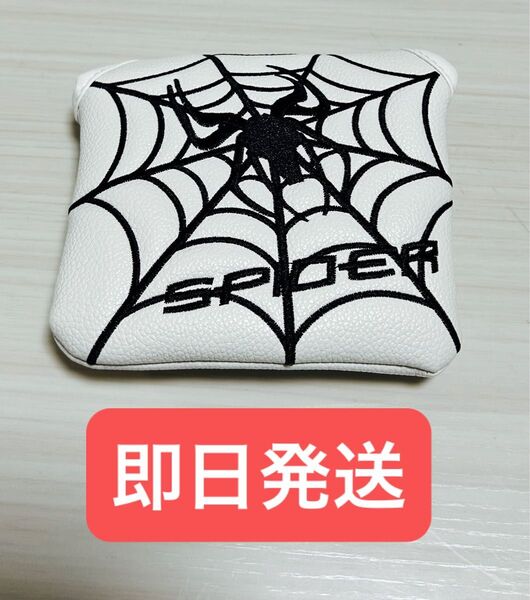 【新品未使用】スパイダー パター用ヘッドカバー ホワイト ネオマレット用 ゴルフヘッドカバー マグネット式