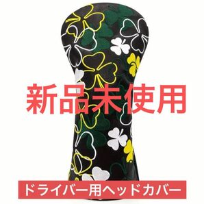 【新品未使用】クローバー柄 ドライバー ヘッドカバー PU GOLF