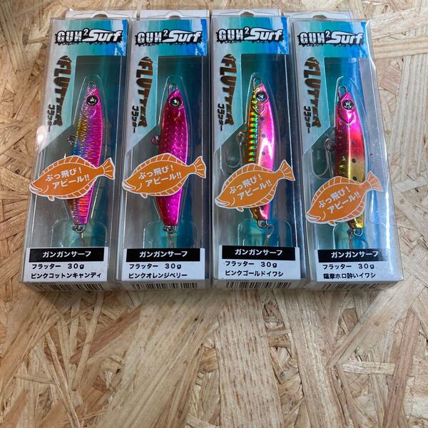4個セット 30g ガンガンサーフ フラッター ピンクコットンキャンディ、ピンクオレンジベリー、ピンクゴールドイワシ、薩摩ホロ酔い