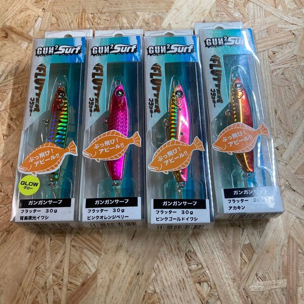 4個セット 30g 背黒夜光イワシ、ピンクオレンジベリー、ピンクゴールドイワシ、アカキンガンガンサーフ フラッター
