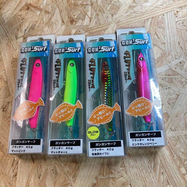 4個セット 40g マットピンク、マットチャート、背黒夜光イワシ、ピンクオレンジベリー ガンガンサーフ フラッター
