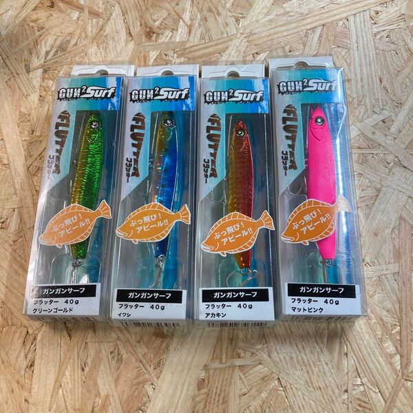 4個セット 40g グリーンゴールド、イワシ、アカキン、マットピンク ガンガンサーフ フラッター