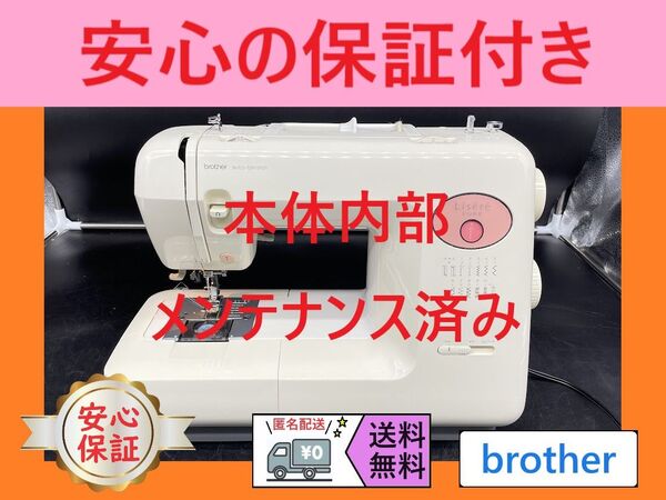 ☆安心の保証付き☆ ブラザー Lisere PURE 電子ミシン本体