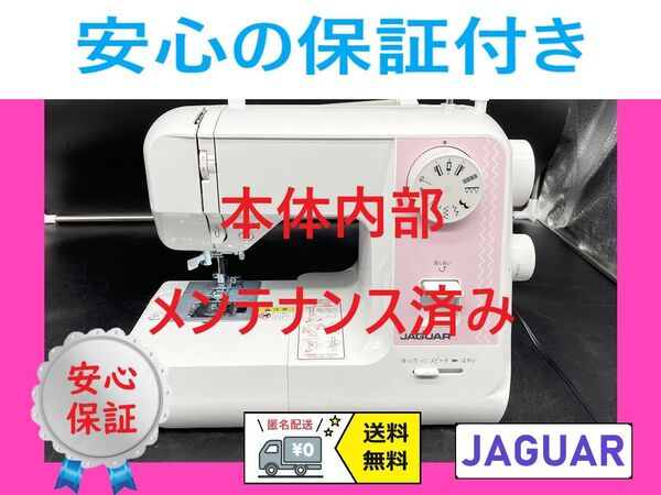 ☆安心保証☆ ジャガー KH-700 整備済み コンパクトミシン本体