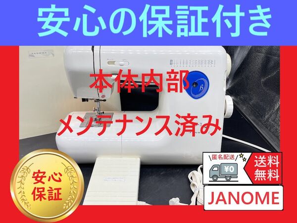 ☆安心保証付き☆ ジャノメ 5300 β 電子ミシン本体
