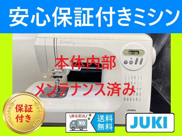 ☆保証付き☆ ジューキ Emery コンピューターミシン本体