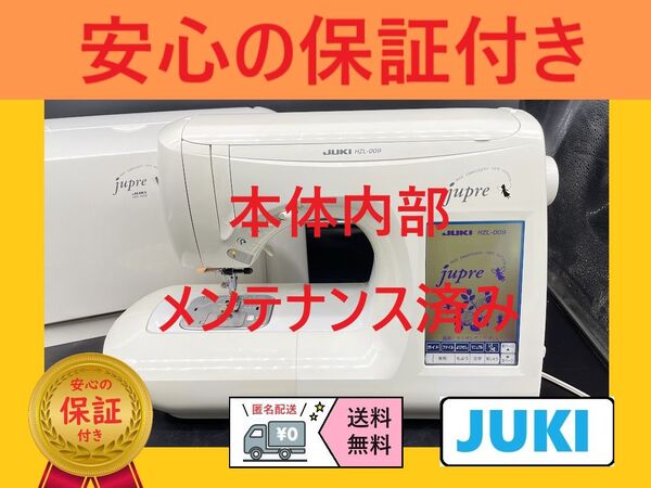 保証付き ジューキ JUKI HZL-009 ジュプレ コンピューターミシン本体