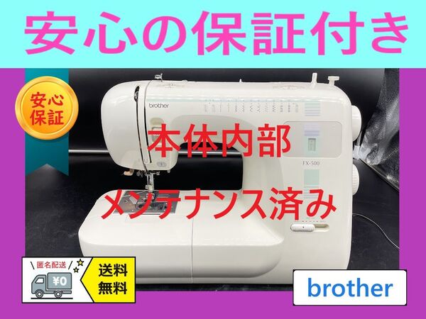 ☆保証付き☆ ブラザー FX-500 電子ミシン本体
