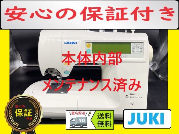 ★保証付き★ ジューキ HZL-2100 文字縫い コンピューターミシン本体