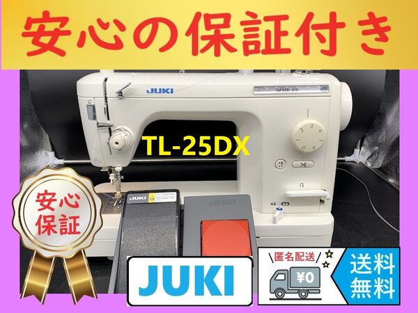 ★安心保証★ ジューキ SPUR25 シュプール 整備済み 職業用ミシン本体